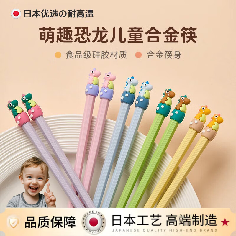 京厽家用儿童筷子6岁以上小学生专用卡通合金筷一人一筷吃饭餐具 装恐龙儿童筷 [粉+蓝]21cm 2双