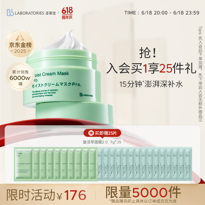 Bb LABORATORIES 苾莱宝1.0复活草面膜涂抹式175g高倍补水 敏感肌可用 