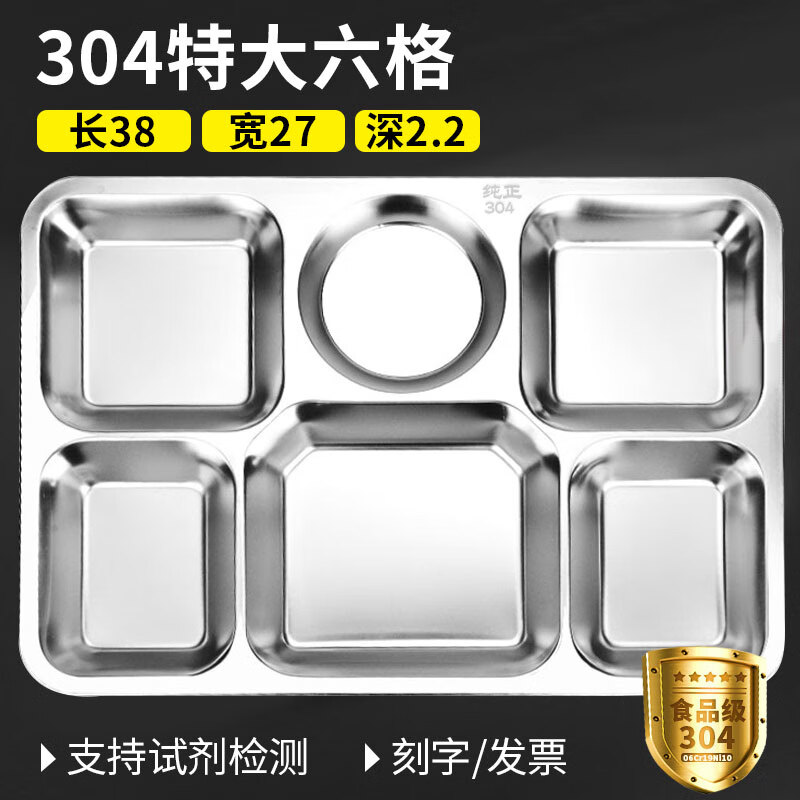 克洛迪雅食堂分格餐盤(pán)304不銹鋼快餐盤(pán)打飯盤(pán)工廠單位分餐盤(pán)家用餐具 304特大六格單盤(pán)