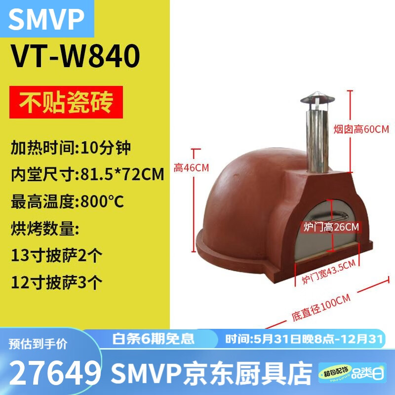 SMVP新款披薩爐家用專業(yè)450℃高溫披薩爐烤披薩烤餅烤馕烤包子意式磚 W840磚窯披薩爐不貼瓷磚 1盤