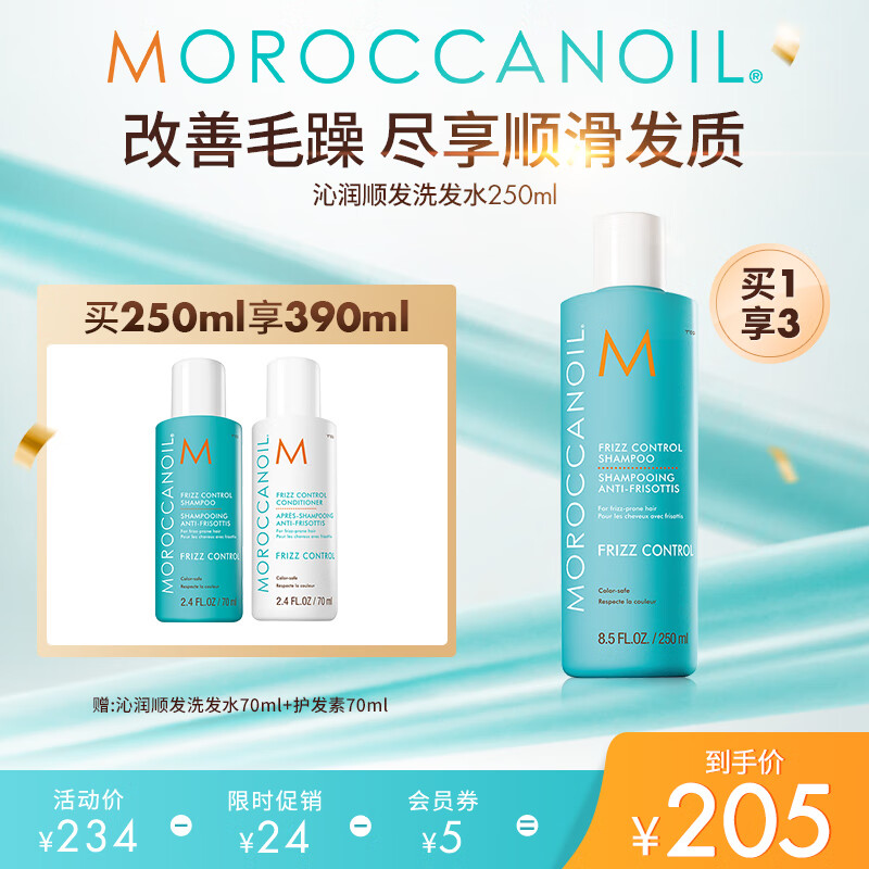 MOROCCANOIL摩洛哥油抗毛躁洗发水250ml抗毛躁秀发柔顺 抗毛躁洗发水250ml 京东折扣/优惠券