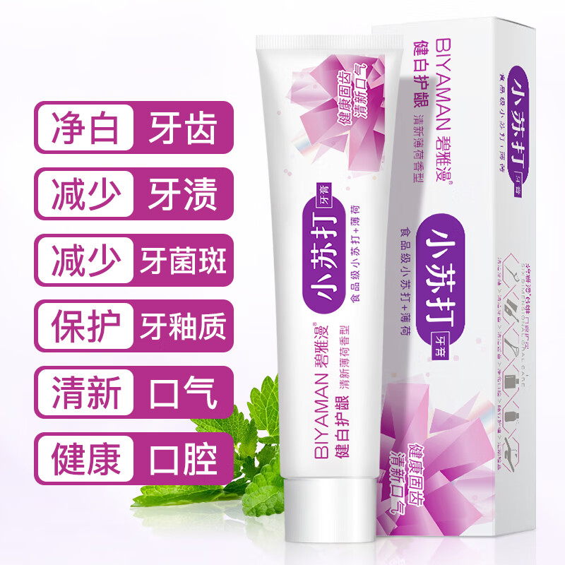 碧雅漫小苏打牙膏100g天然薄荷牙膏净白牙齿清新口气减少牙渍牙垢男女士 小苏打牙膏100gx3支