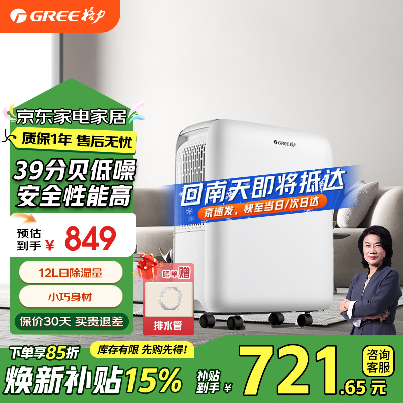 ������GREE����ʪ��/��ʪ�� ���ó�ʪ����������С�ͳ�ʪ�����ҿ��������ÿ�24H��ʱ ���Ҳ���15% 12L/�� 2-20�O DH12EN