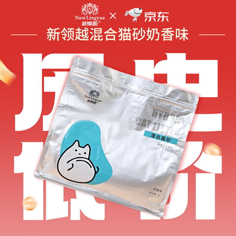 新领越猫砂豆腐混合猫砂除臭膨润土猫砂无尘防臭结团不易散不沾底 6L/袋 奶香味-2.4kg*4袋