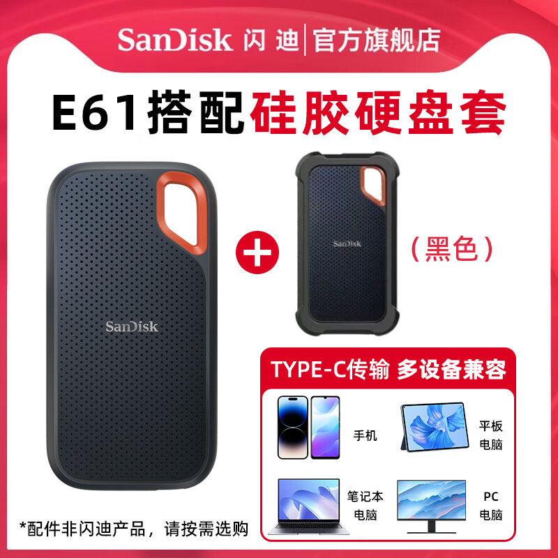 閃迪E61固態(tài)移動硬盤2t三防便攜ssd外接1tb大容量手機電腦兩用 黑色(三防+數據無價） 讀速高達1050mb/s+ 4TB