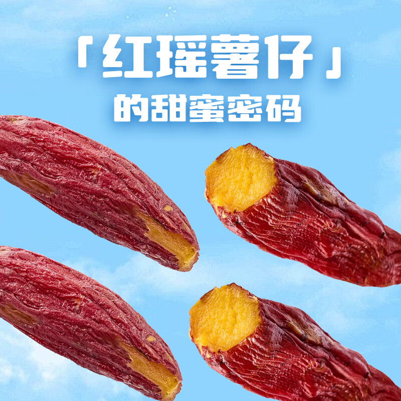 粒上皇红瑶薯仔228g*2袋 番薯干 带皮红薯干地瓜干办公室小零食