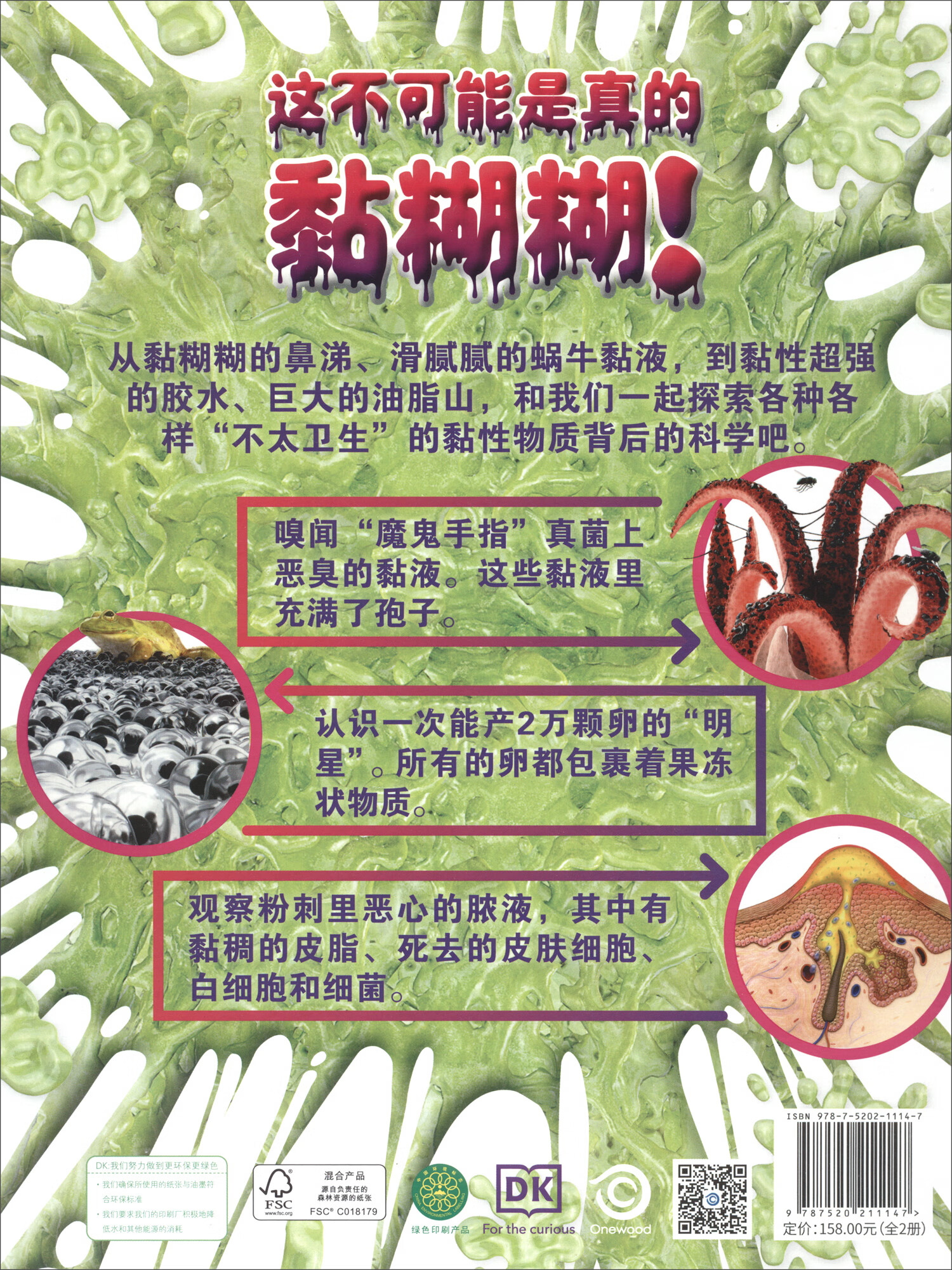 DK这不可能是真的 黏糊糊+臭烘烘（套装共2册）开学必备 课外读物详情图