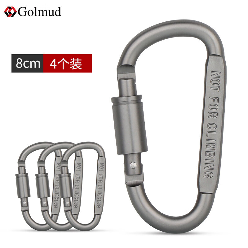 Golmud 8cm铝合金钥匙扣 小扣环快挂扣 扣环4个装