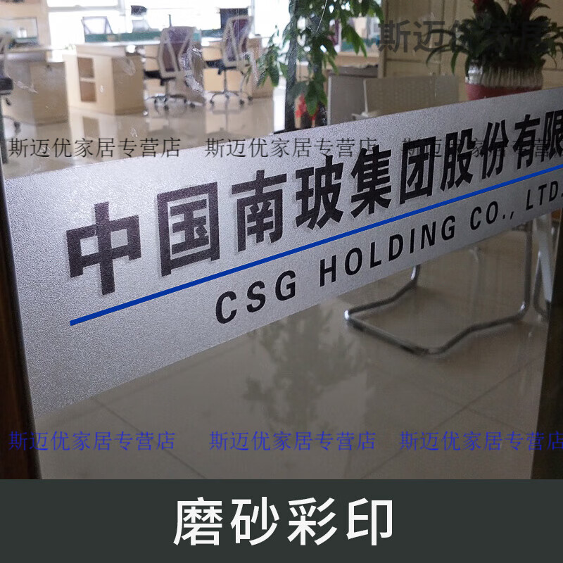 糜岚定制磨砂办公室腰线贴玻璃门贴纸防撞条腰封订制贴墙贴广告刻字