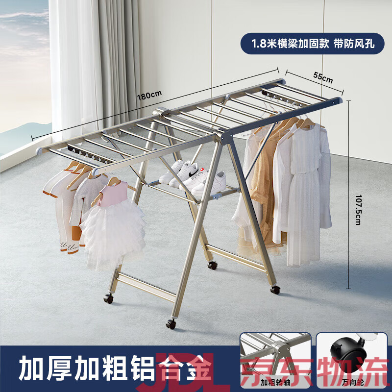 穩納折疊晾衣架落地臥室鋁合金涼衣架家用晾衣桿陽(yáng)臺室內外曬被子神器 1.8米粗軸14橫桿防風(fēng)條萬(wàn)向輪