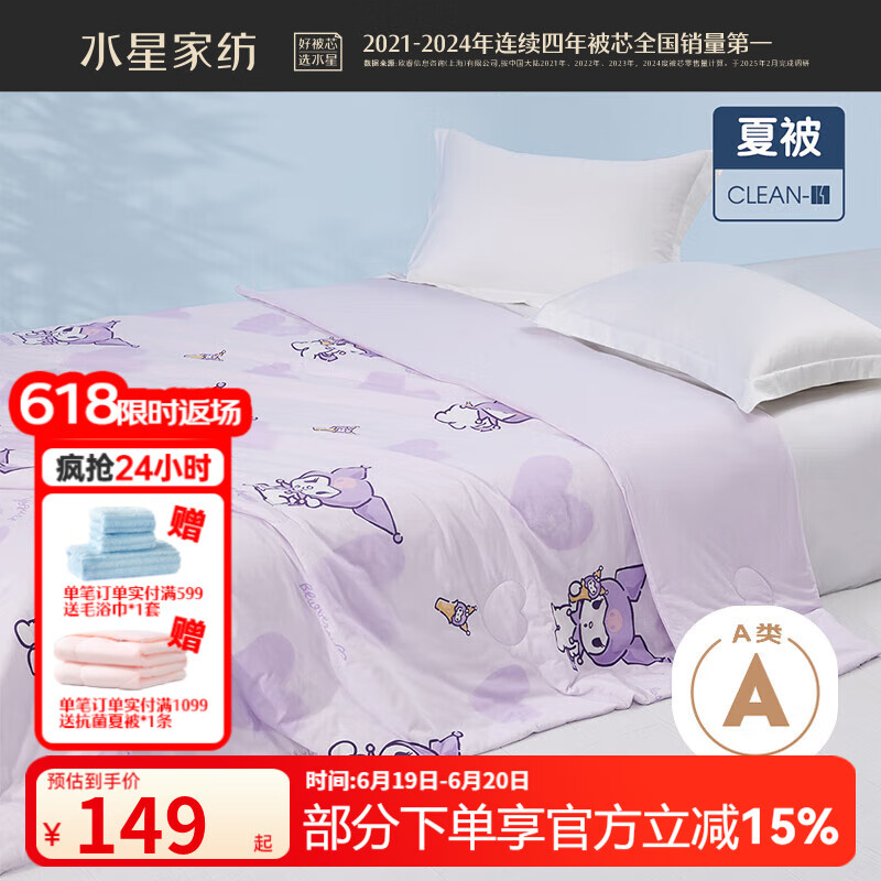 水星家纺夏凉被 100%纯棉面料A类抗菌夏季空调被可水洗舒适透气儿童薄被子 酷洛米低敏夏被【全棉针织】 150cm*200cm