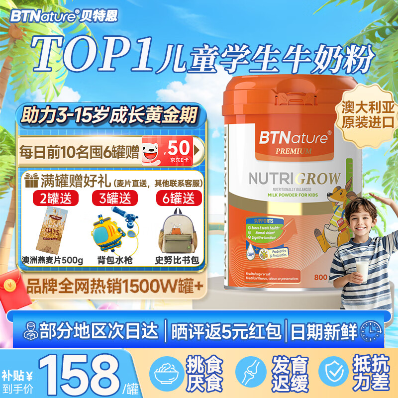 BTNature儿童成长奶粉3-6-15岁以上学生高钙蓝罐胖子乳铁蛋白贝特恩800g