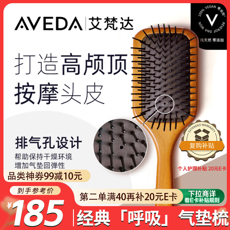 AVEDA【李佳琦推荐】艾梵达经典款头皮按摩气垫梳蓬松高颅顶造型按摩梳
