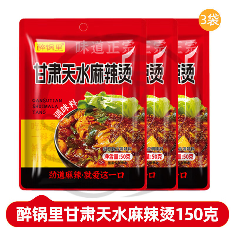 甘肃天水麻辣烫专用调料包懒人夜宵方便特产西北口味火 甘肃天水麻辣烫50g*3包