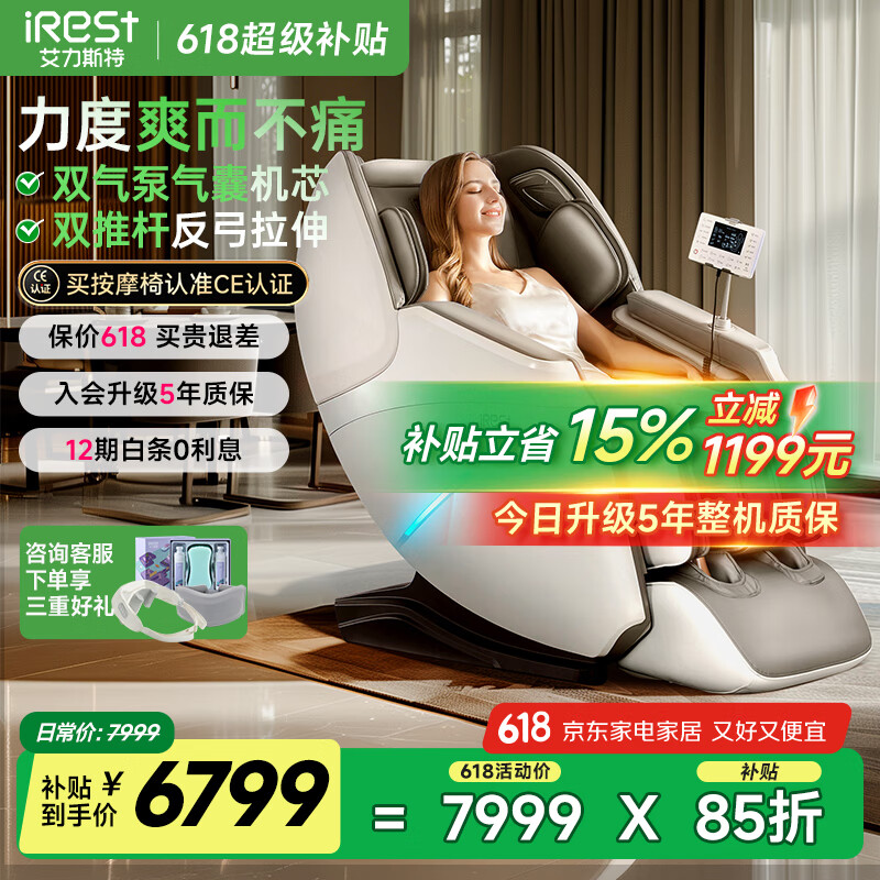 艾力斯特（iRest）按摩椅家用全身太空舱2025十大品牌多功能零重力豪华国家补贴欧盟CE认证爸爸妈妈礼物S730/S730pro 【受力差异大家庭优选】S730Pro月光白
