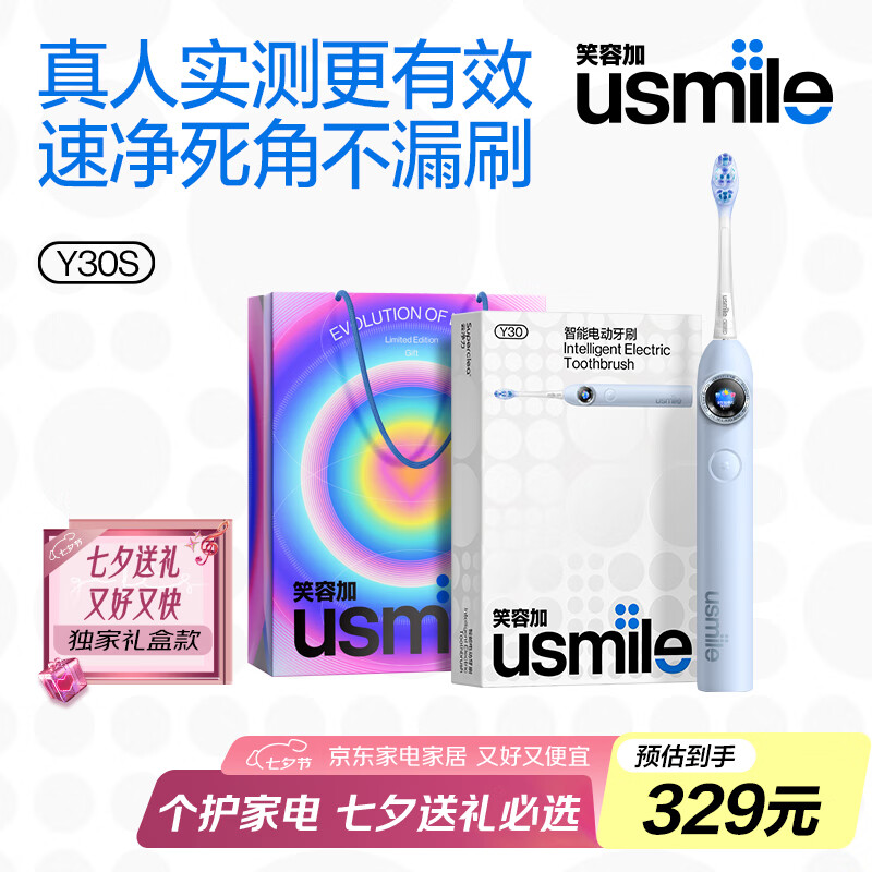 【限时优惠】usmile笑容加智能电动牙刷 Y30星河蓝仅售 369 元，配20元优惠券