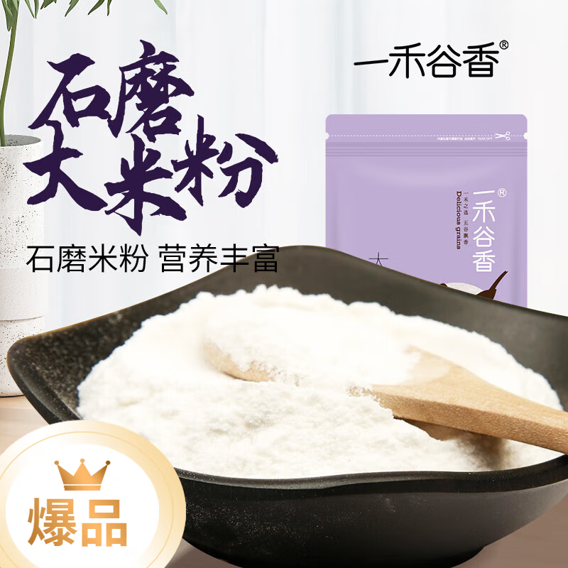 一禾谷香米粉 大米面粉 東北大米純米粉石磨粘大米粉發(fā)糕米粉腸粉 大米粉2斤