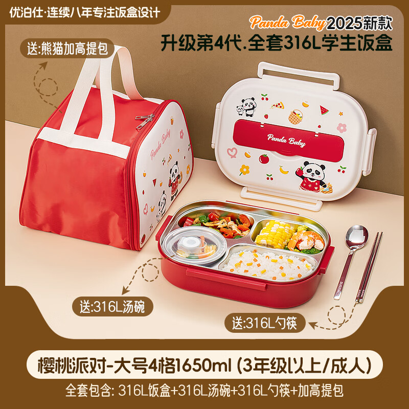 優(yōu)泊仕316不銹鋼兒童飯盒小學(xué)生專(zhuān)用食品級便當盒一年級上學(xué)分格餐盒 全316鋼-大號四格紅色 送加高包