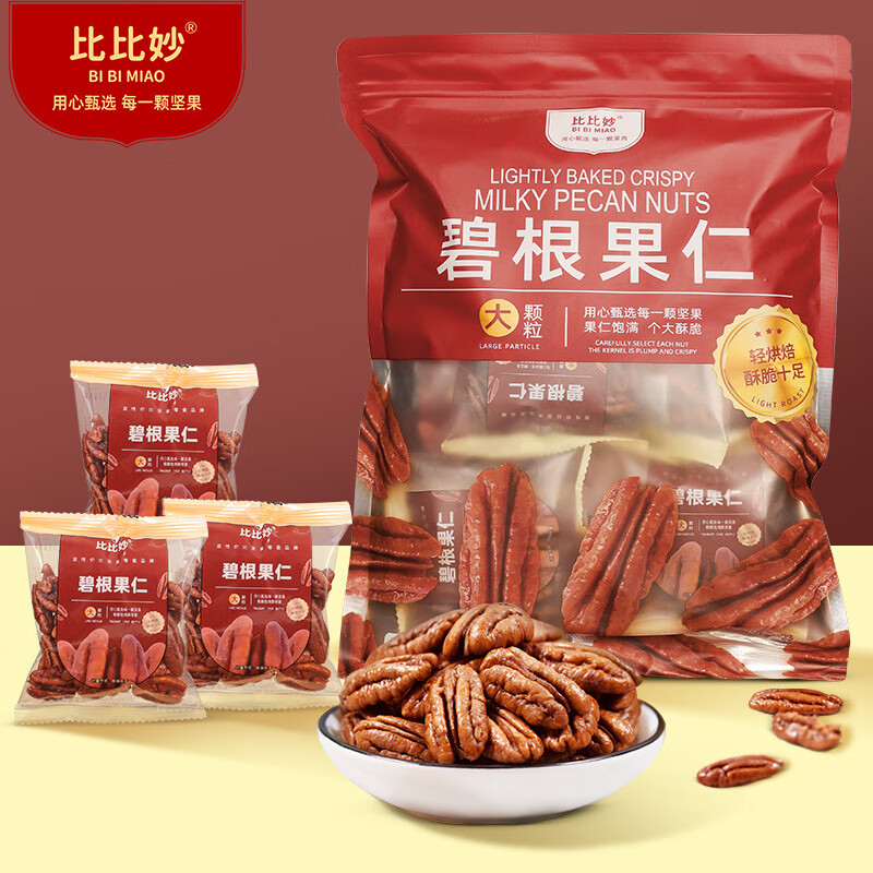 比比妙碧根果仁獨立包裝奶油味長(cháng)壽果肉美國核桃仁堅果零食干果 【奶香味碧根果仁】250g*1袋(獨