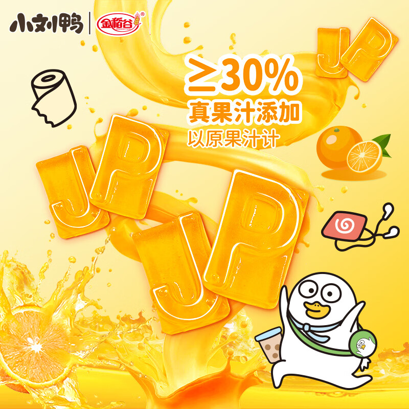 金稻谷 MBTI水果汁软糖果 浓郁香橙味 30g/包  儿童零食 QQ橡皮糖 喜糖