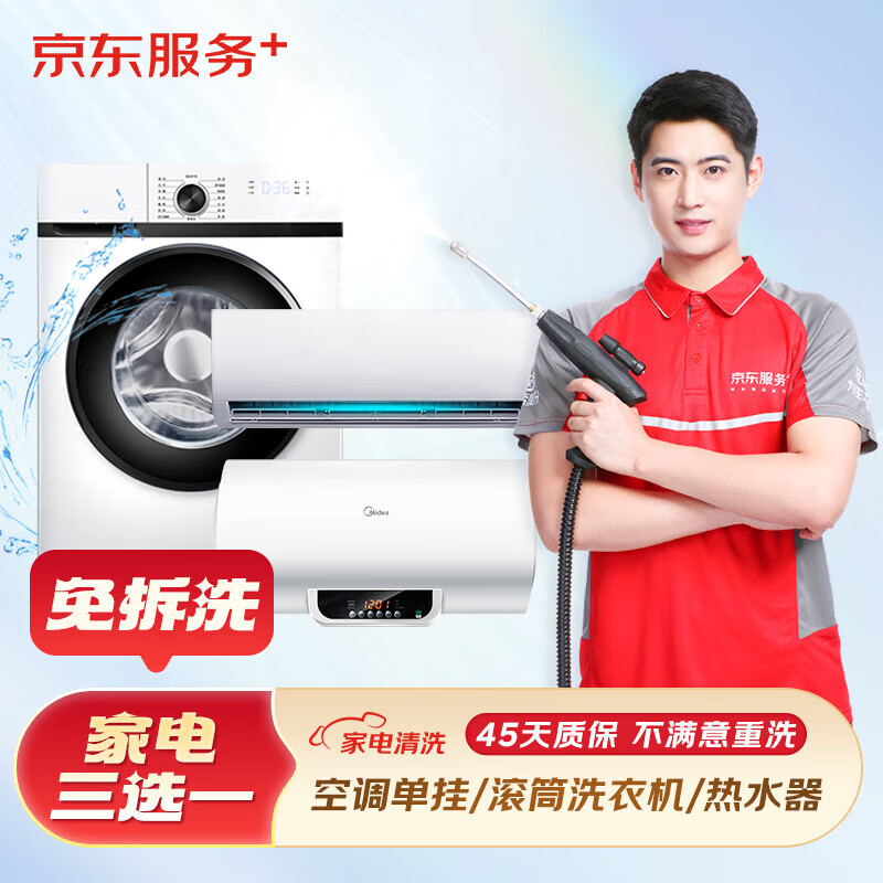 �յ���ϴ����ȫ��ϴ��ͬ������ ��ౣ�� ��ѡһ���ϴ���յ��һ�/ϴ�»�/��ˮ���� ��ϴ