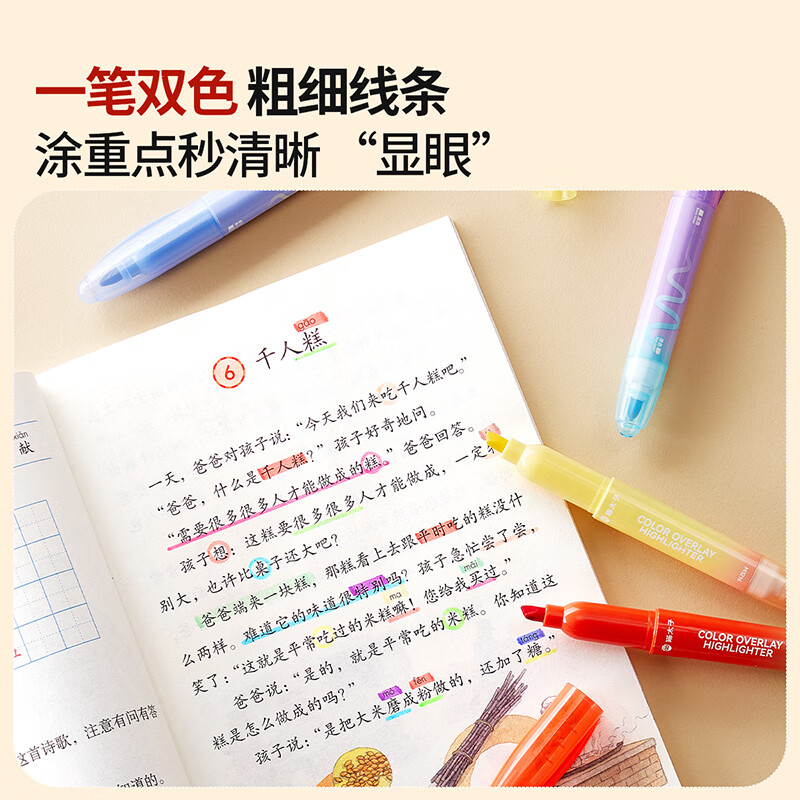 猫太子可叠色荧光笔标记笔记号笔彩色小学生专用划重点双头荧光笔手抄报专用笔高颜值文具12色做笔记专用 【多巴胺虹彩】叠色荧光笔