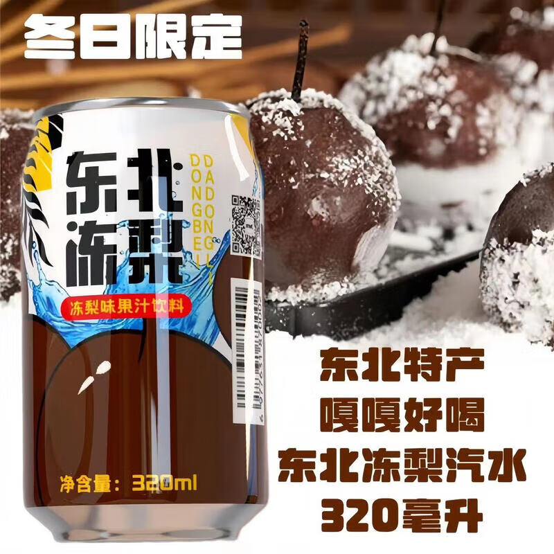 京典光年果汁汽水 果味饮料碳酸汽水 夏天饮品清爽 东北冻梨汽水320ml*8罐
