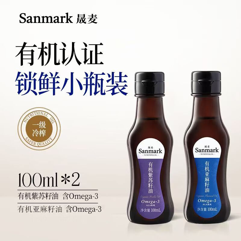 晟麥有機(jī)紫蘇籽油紫蘇油植物油家用初榨食用油旗艦店一級正品 有機(jī)紫蘇籽油+有機(jī)亞麻籽油