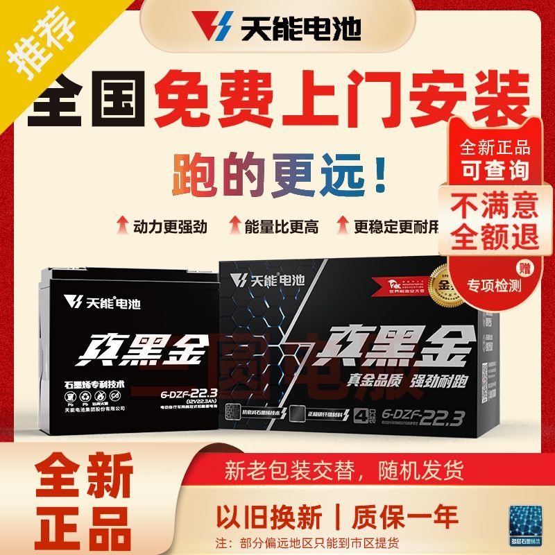 天能電池黑金石墨烯48V60V72V大容量?jì)奢喨嗠妱?dòng)車(chē)蓄電池上門(mén)安裝 直接買(mǎi)新真黑金72V+38ah高容版(6塊)
