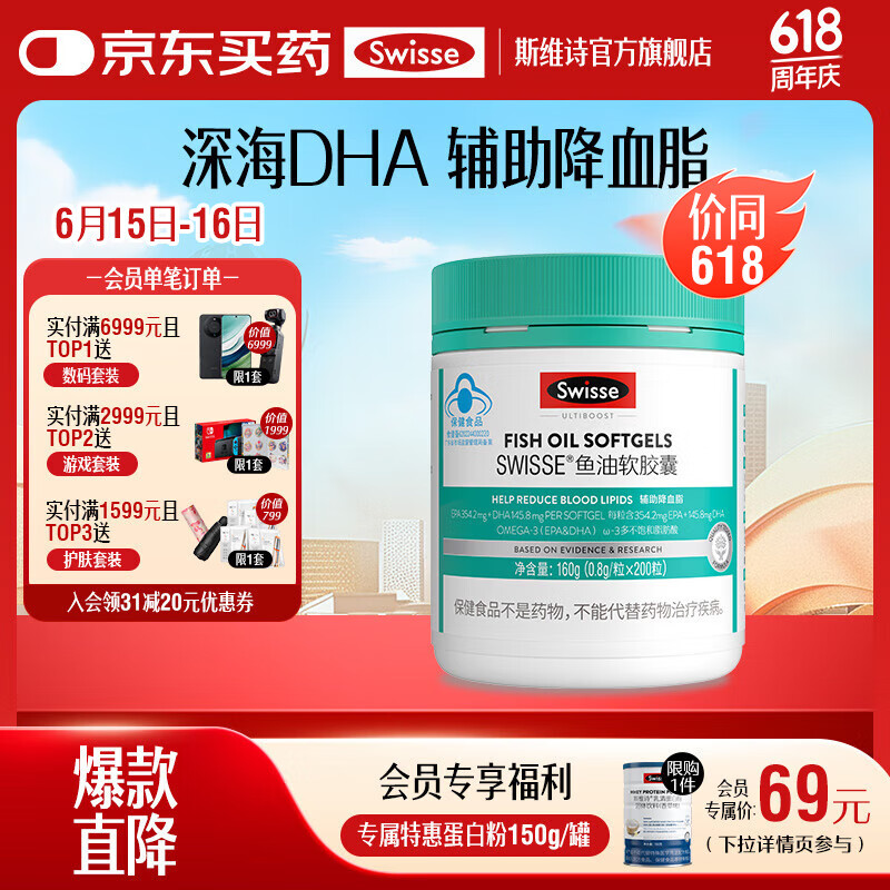 Swisse˹άʫ ���������� ���Ũ��С������ ��DHA&EPA��ֱ����ר���� ��������Ѫ֬��0.8g/��*200��*1ƿ