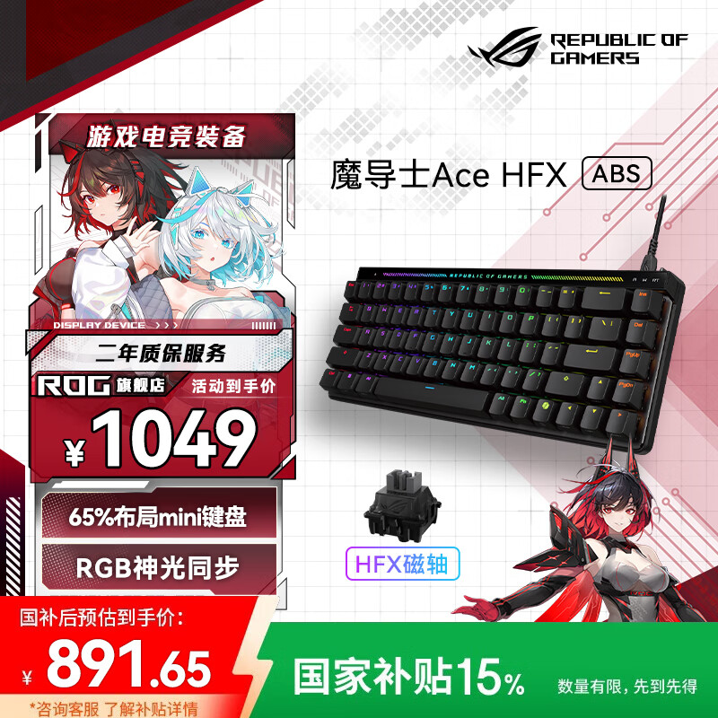 ROG魔导士Ace HFX 电竞磁轴键盘 游戏有线键盘 Gasket结构 8K回报率 FPS/无畏契约/瓦罗兰特 魔导士Ace HFX ABS