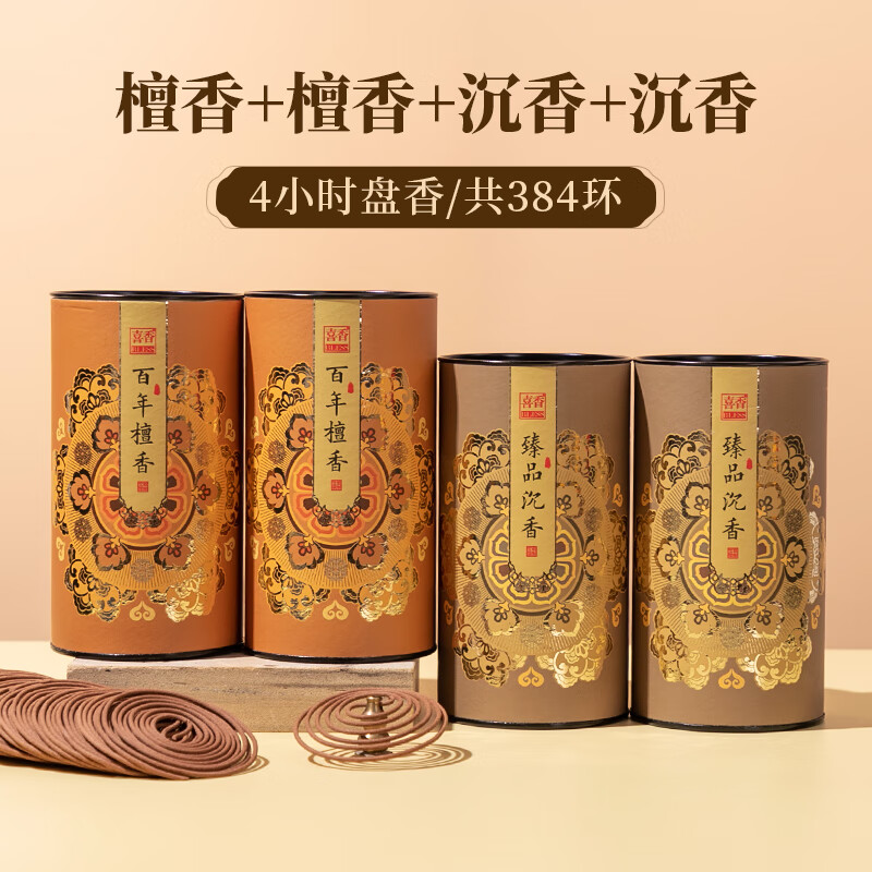寶蓮燈天然老山檀香家用室內熏香沉香盤(pán)香桂花艾草香廁所衛生間去味香薰 檀香+檀香+沉香+沉香 天然盤(pán)香