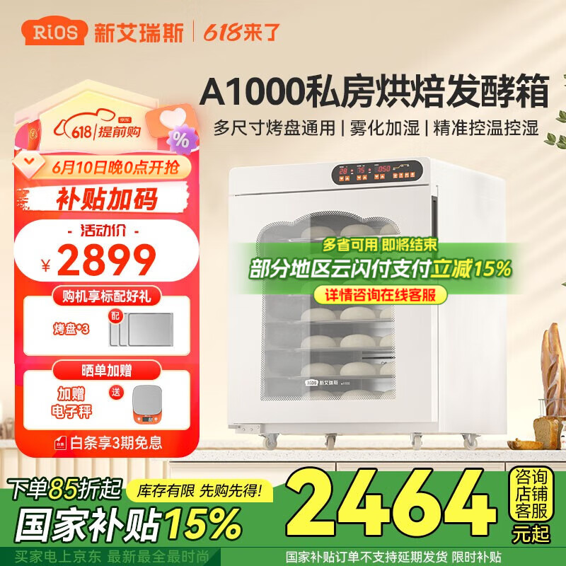 新艾瑞斯A1000私房烤箱烘焙发酵箱面团酸奶面包醒发箱多层同酵带滑轮醒发机包子馒头发酵机 A1000白胖子 112L