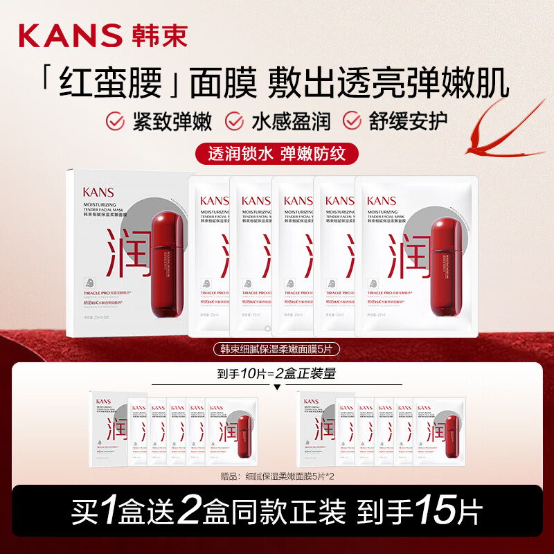 韩束红蛮腰面膜5片 补水保湿紧致提拉玻尿酸面膜礼物男女