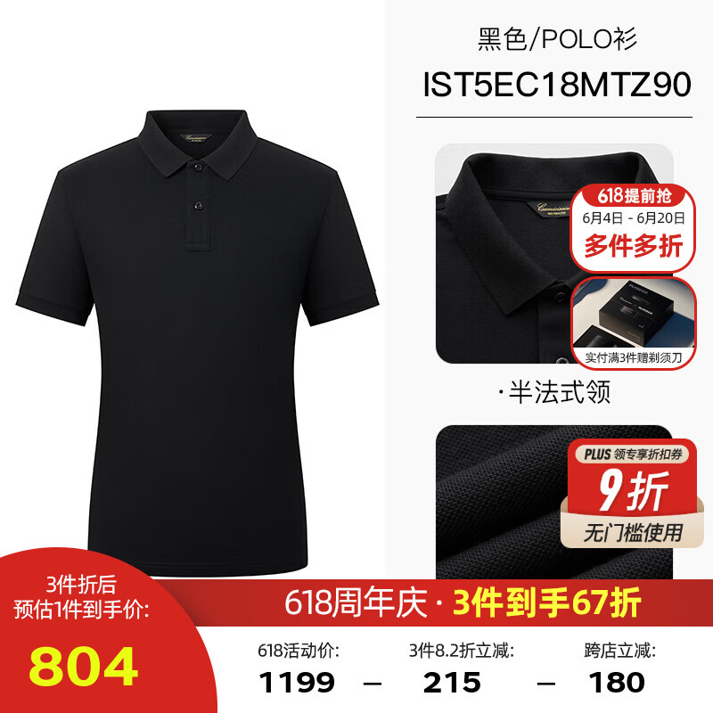 恺米切（CAMICISSIMA）夏季新品抗菌短袖polo衫男 7色可选短袖男士高端polo衫 黑色 均码 48