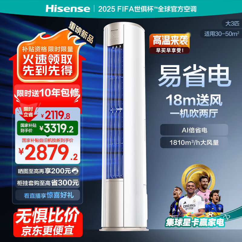 海信（Hisense）空调 大3匹 易省电E291 AI省电速冷热【海信电视完美CP，看的爽凉得快】空调柜机KFR-72LW/E291-X1