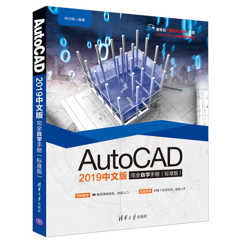 正版现货 autocad2019中文版完全自学手册9787302526643