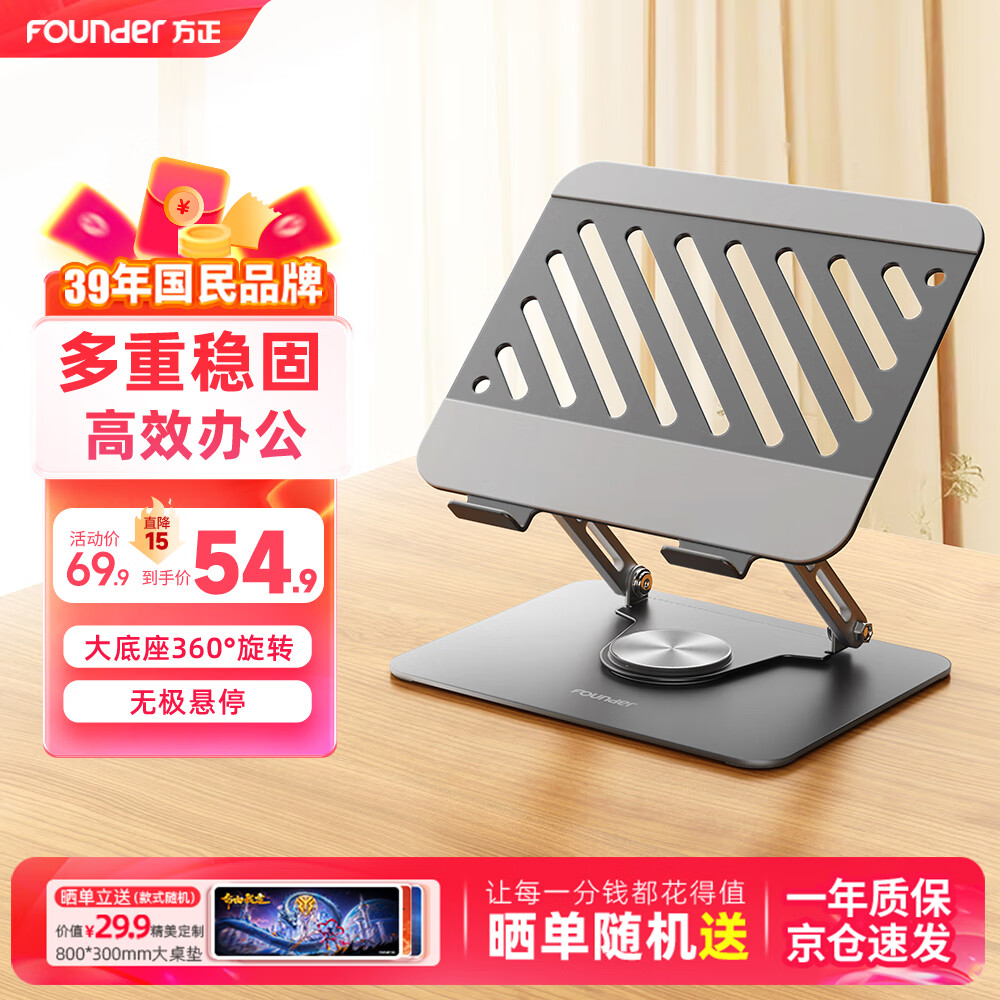 方正Founder笔记本电脑支架 平板散热器360°旋转无极升降折叠 适用苹果Mac联想拯救者便携悬空立式显示增高架