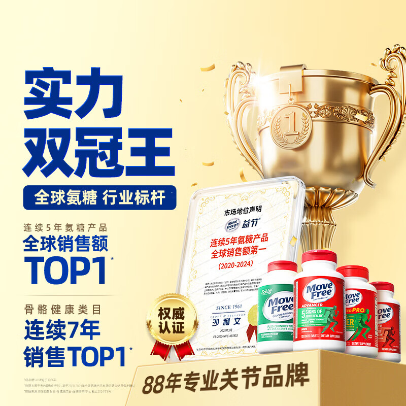 益节(Move Free)高钙氨糖软骨素钙片 维骨力 美国原装进口 中老年人营养品补钙 【补钙补氨糖】高钙氨糖 240粒*1瓶