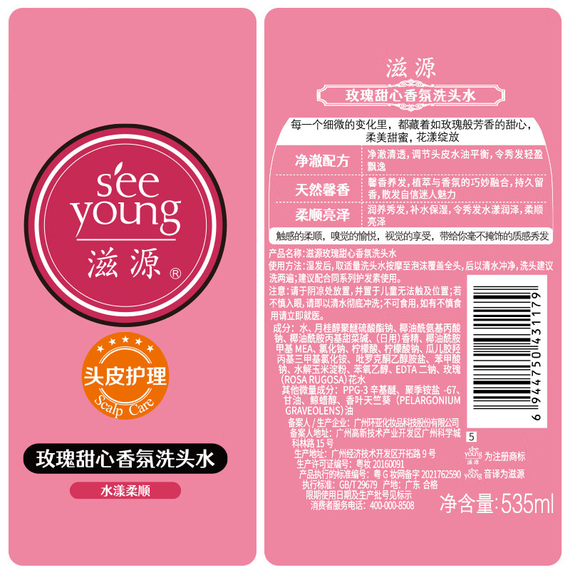 滋源洗发水露香氛丰盈蓬松修护损伤植炫系列洗头膏 玫瑰甜心香氛洗头水 535ml*1瓶