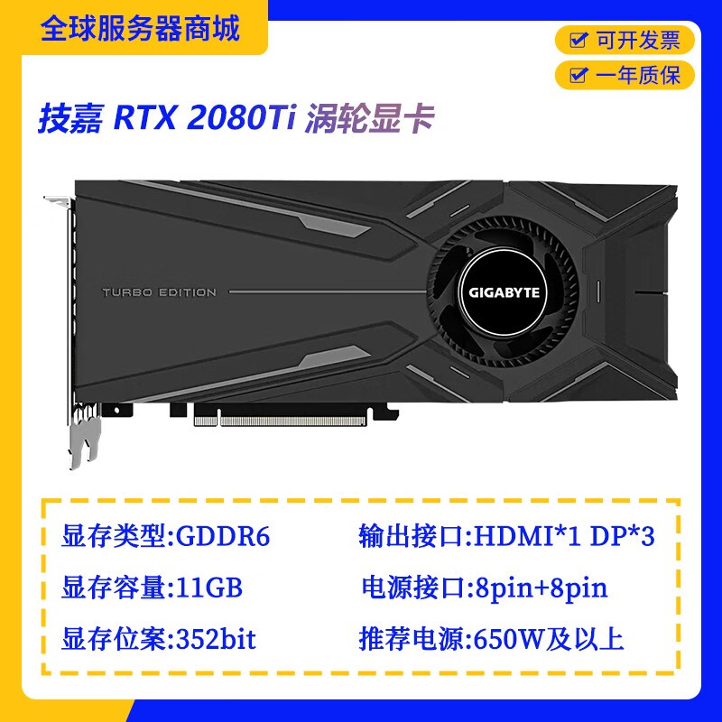 技嘉公版GeForce RTX 2080Ti11G核心300A台式机涡轮显卡 技嘉 RTX2080Ti 涡轮 11GB