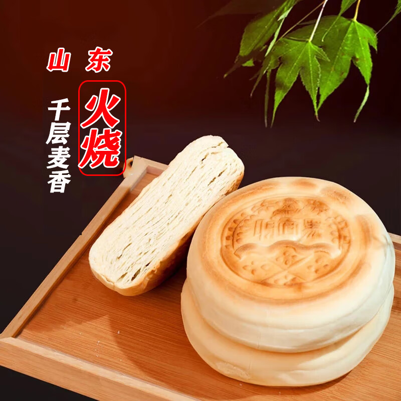 颐景天 老面火烧馍山东手工千层火烧饼发面饼手抓硬面杠子头大烧饼老式 10个千层火烧【4斤】 京东折扣/优惠券