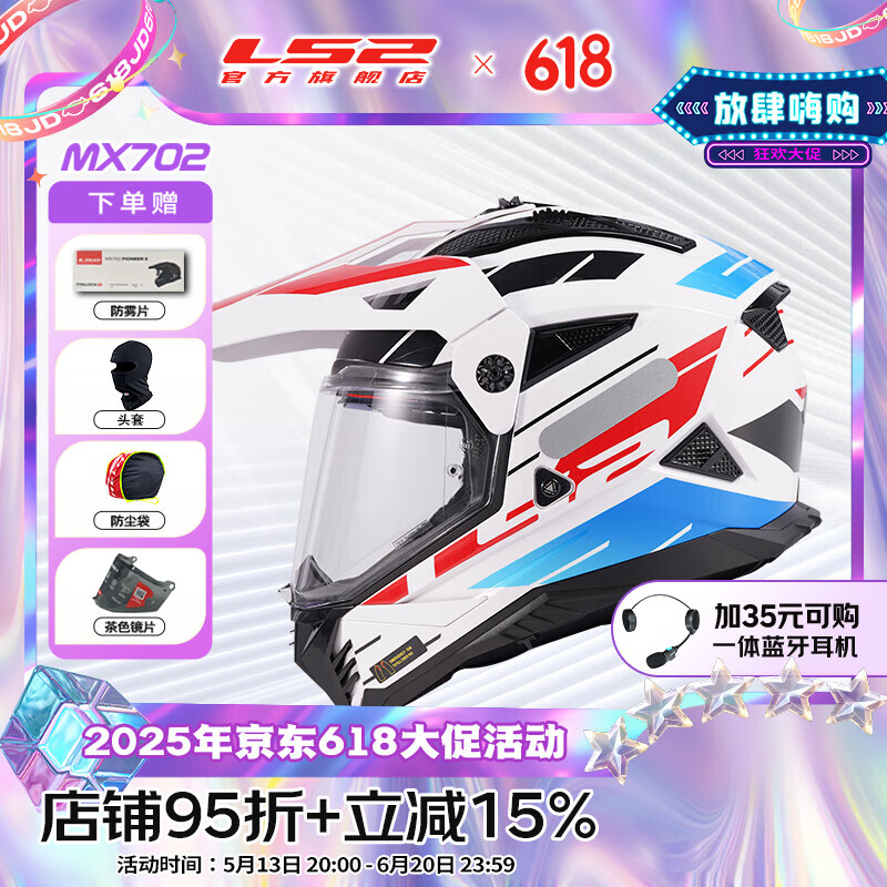 LS2摩托車雙鏡片拉力盔男女全盔機(jī)車越野盔四季通用防霧頭盔MX702 特白-紅蘭納米 3XL(建議61-62頭圍)