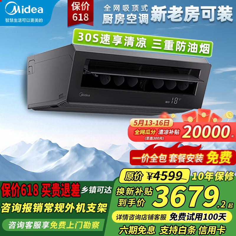美的（Midea）厨房清凉厨房空调专用吸顶式1.5匹变频一级能效防油烟大冷量家用空调CKF-35XW/BN8Y-XD200 大1.5匹 套装 【吸顶式】曜石黑