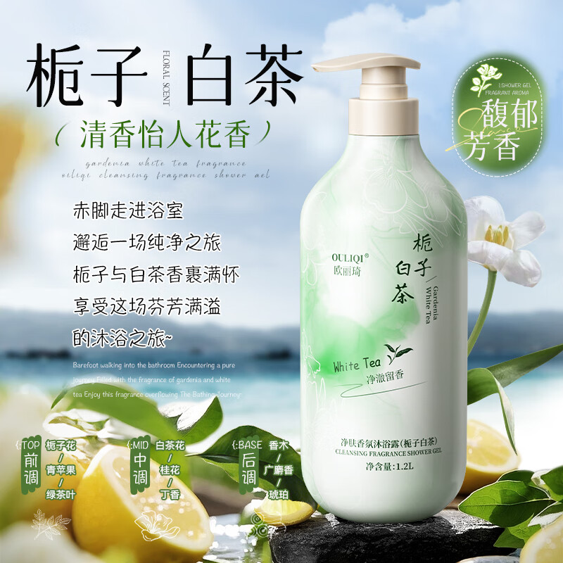 欧丽琦栀子白茶净肤香氛沐浴露留香大容量家庭装清爽不油腻沐浴男女通用 【到手2400ml】栀子白茶沐浴露