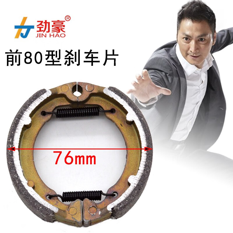 电动车后闸皮后刹车片80/90/100110/型简易款电动车刹车块 前80鼓刹块