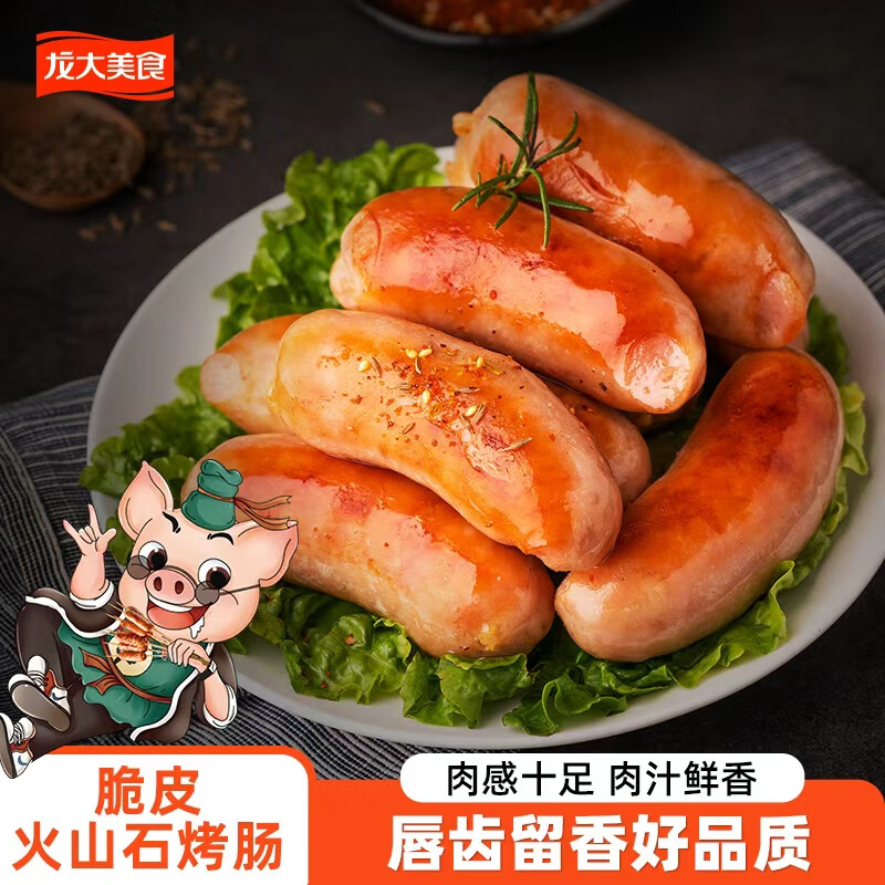 龙大脆皮火山石烤肠500g*3共30根，到手价仅29.9元