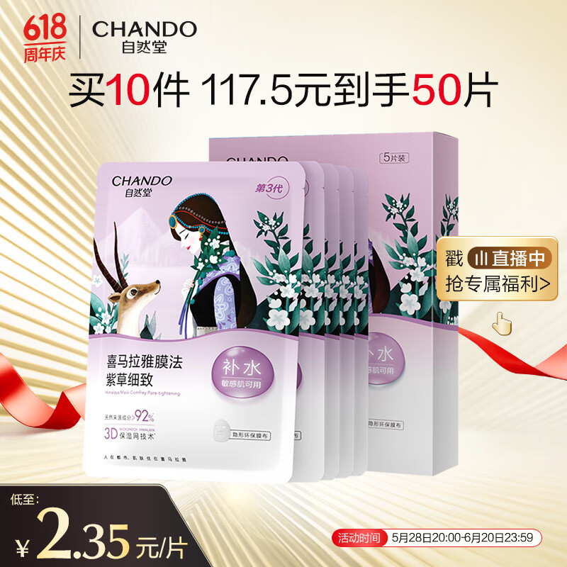 chando/��Ȼ�� ϲ������ ��Ĥ���� ��ˮ 5Ƭ