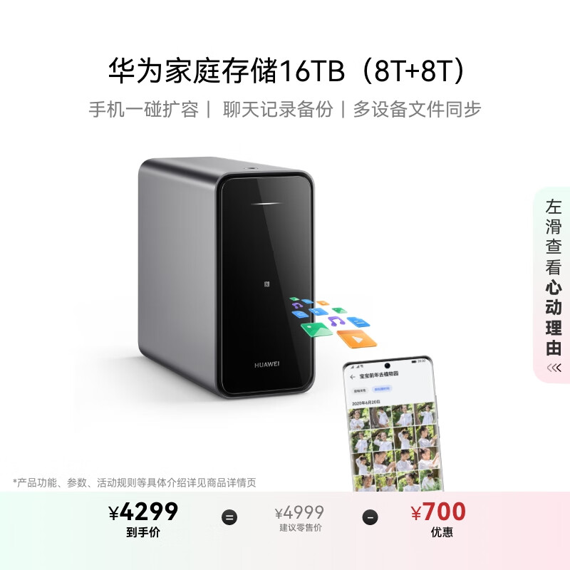 华为家庭存储16TB 手机一碰扩容 双盘位nas网络存储器相册备份家用硬盘网盘私有云服务器