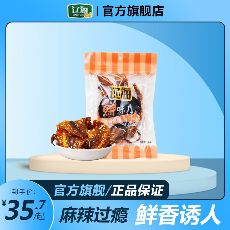 遼海拍1發(fā)3香辣龍頭魚柳80g/袋海鮮零食即食辣味大連特產(chǎn) 勁辣魚柳80g
